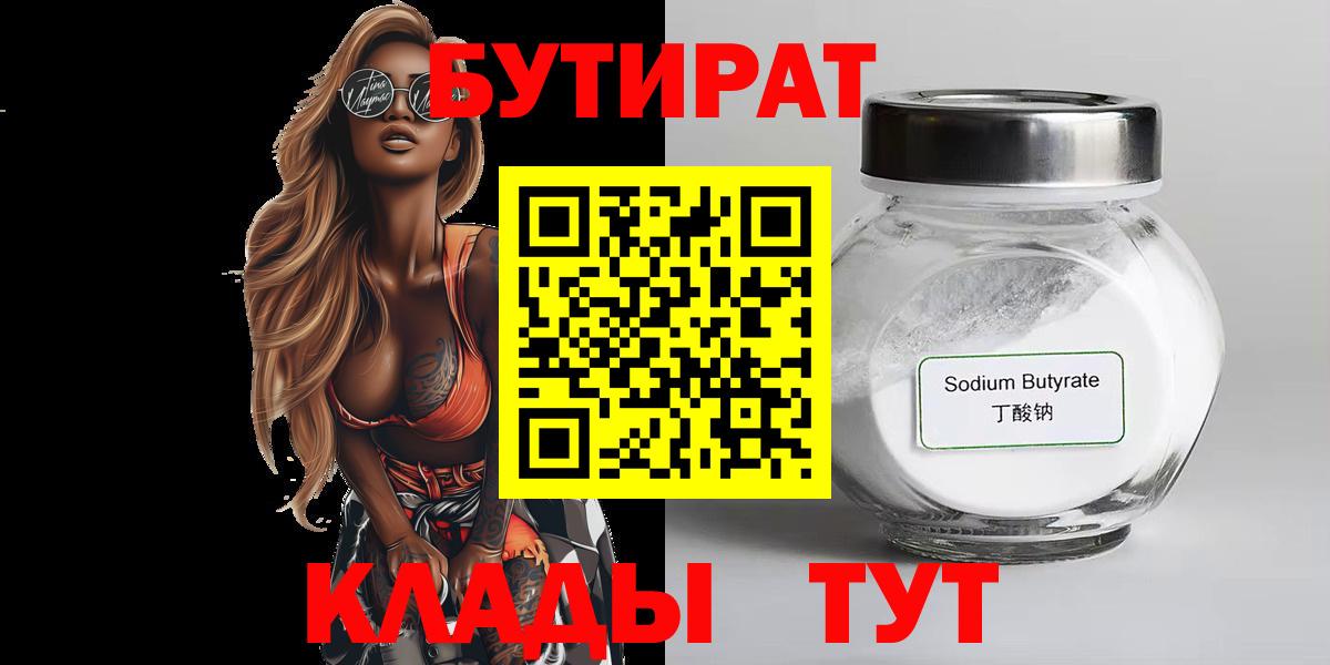 БУТИРАТ жидкий экстази Ханты-Мансийск