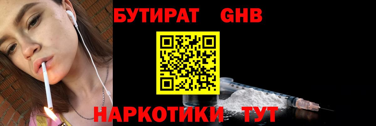 Бутират жидкий экстази  Вход с VPN  Ханты-Мансийск 