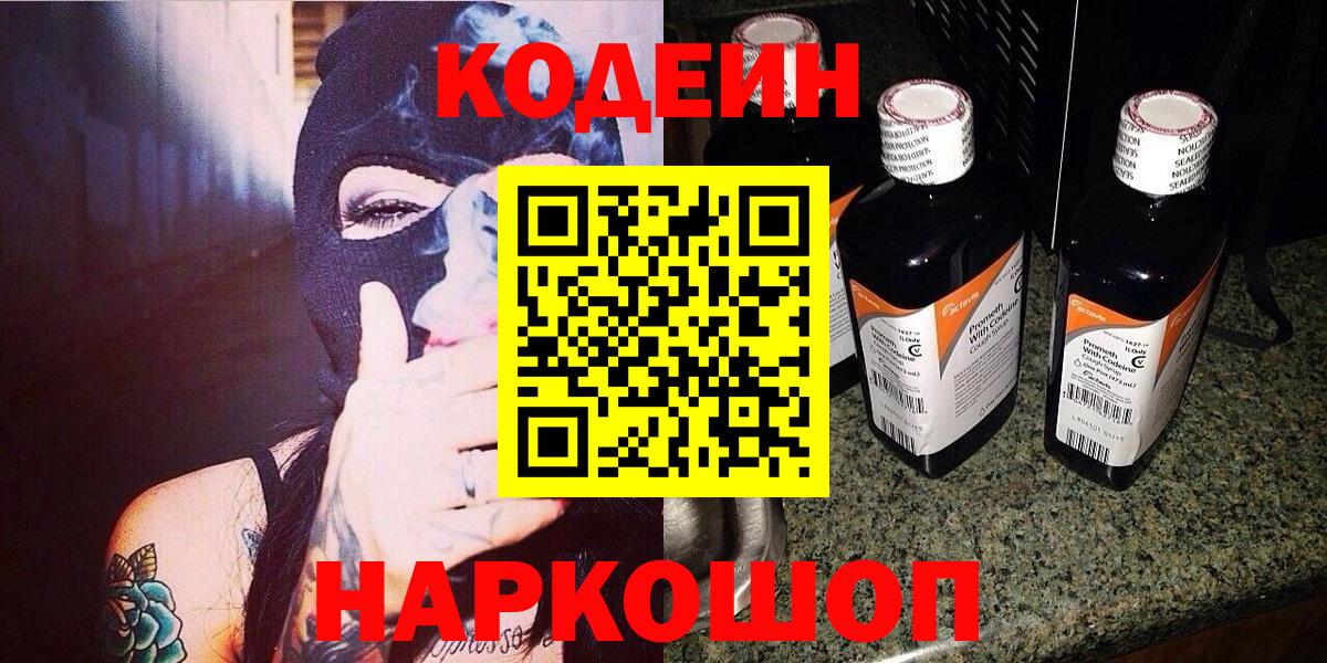 Кодеин Purple Drank  Кодеин напиток Lean (лин)  Вход с VPN  цены наркотик  Ханты-Мансийск 