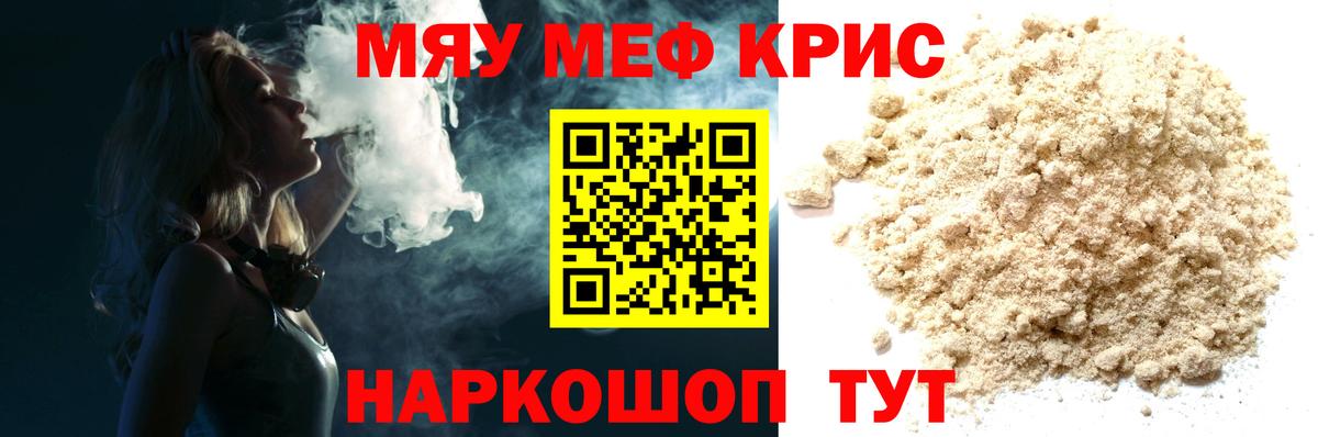 МЯУ-МЯУ mephedrone  Меф  Вход с VPN  Ханты-Мансийск  Мефедрон мука  Меф 