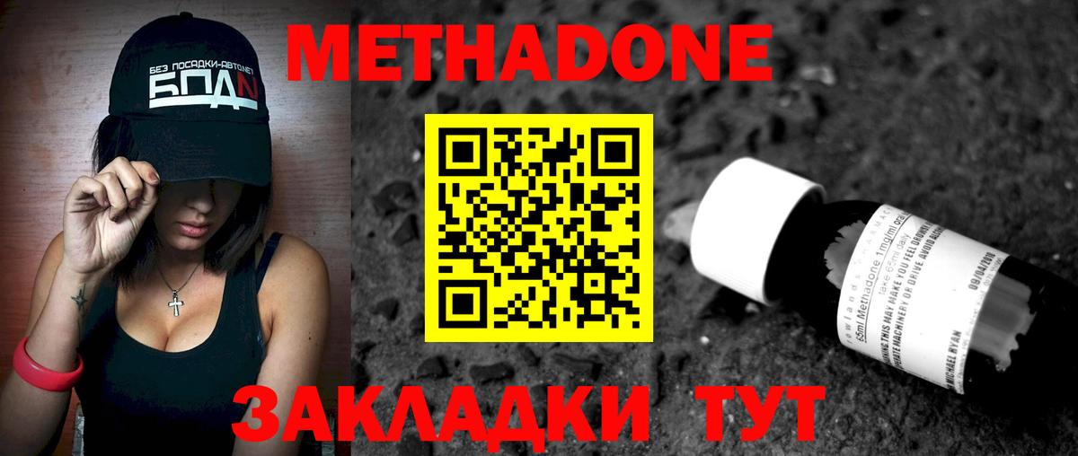 Ханты-Мансийск  МЕТАДОН белоснежный  Метадон methadone  Вход с VPN 